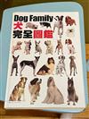 Dog Family 犬完全圖鑑