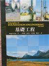 【基礎工程】
