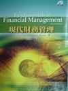 現代財務管理(十一版)
