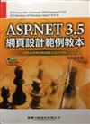【ASP．NET 3.5網頁設計範例教本】