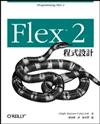 Flex 2 程式設計