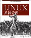 Linux 系統管理