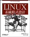 Linux 系統程式設計