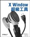 X Window 超級工具