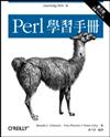 Perl 學習手冊 第五版