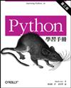 Python 學習手冊 第三版