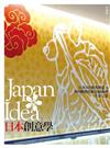 Japan Idea．日本創意學：日本7位創意人與9個創意組織的生存之道