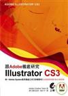 跟Adobe徹底研究Illustrator CS3