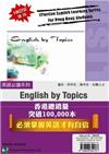 English by Topics（中英對照）