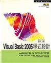 Visual Basic 2005程式設計