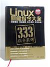 LINUX關鍵指令大全