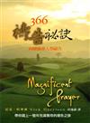 366禱告祕訣—向屬靈偉人學禱告Magnificent Prayer