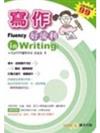 寫作好流利--Fluency in Writing!