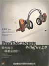 Pro/Engineer Wildfire 2.0零件組立與產品