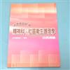 精神科社區衛生護理學自我測驗