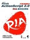 Flash ActionScript 2.0 RIA應用程式開發