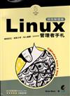 Linux 管理者手札：排困解惑篇 (How Linux Works: What Every SuperUser Should Know)
