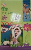 兒童必讀唐詩300首 (上下卷)