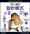 深入淺出設計模式