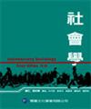 社會學