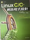 Linux C/C++ 網路程式設計