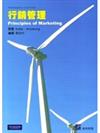行銷管理(Kotler & Armstrong：Principles of Marketing, 13/e brief Taiwan Adaptation Edition)