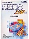 突破英文100天