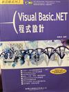 Visual Basic.NET程式設計