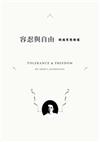容忍與自由：胡適思想精選