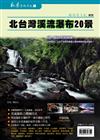 北台灣溪瀑布攝影20處