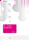 賣淫的倫理學探究－台灣社會研究叢刊14