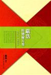 嚴浩特選秘方集