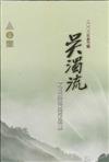 2003年新竹縣吳濁流文藝獎得獎作品集(精)