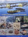 澎湖潮間帶生物圖鑑 = A guide to the intertidal zone life of Penghu