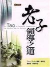 老子領導之道--The Tao of personal leadership