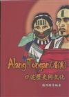 Alang Tongan(眉溪)口述歷史與文化