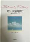 聽天使在唱歌