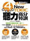 NEW TOEIC聽力高分特訓：美、加、英、澳 4國口音一次精通