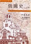 俄國史上