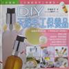 DIY天然手工保養品