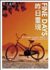 FINE DAYS昨日重現