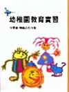 幼稚園教育實習