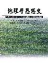 地理學思想史