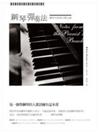 鋼琴彈奏法－藝術系列