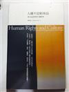 人權不是舶來品：跨文化哲學的人權探究－五南文庫030