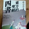 漫畫四書