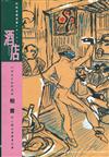 酒店 BAR