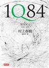 1Q84 Book3（精裝）