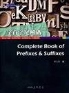 字首字尾解碼 Complete Book of Prefixes & Suffixes
