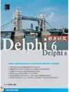 Delphi 6徹底研究